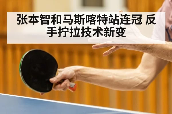 table tennis player action
