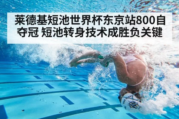 swimmer flip turn