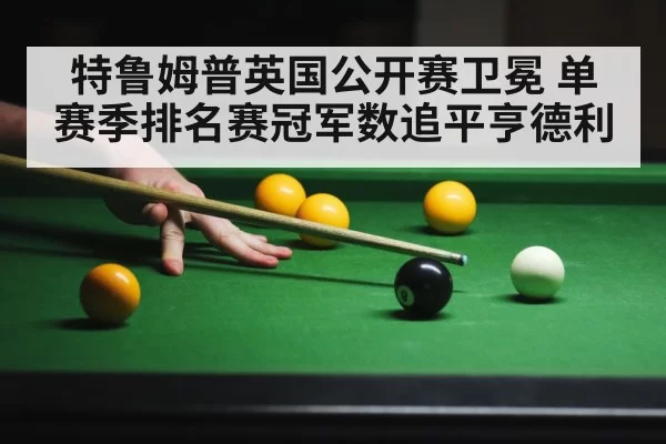 snooker table action shot