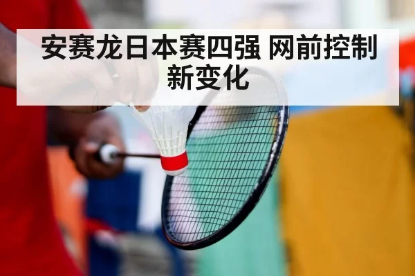 badminton player