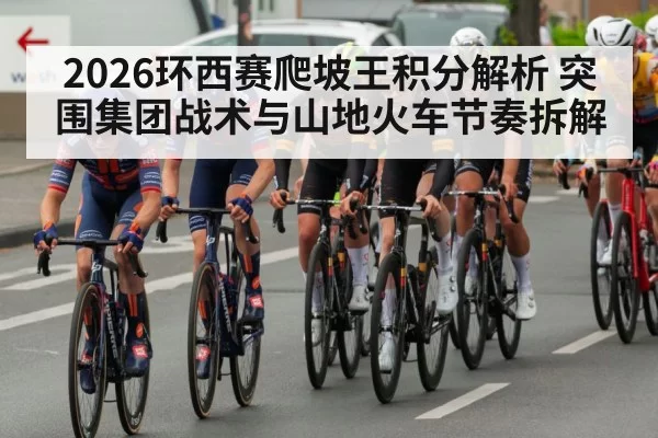 cycling peloton race