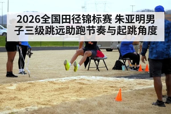 track and field long jump takeoff